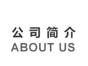 26年匠心研制,為您提供更合適的產(chǎn)品