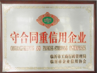 重合同守信用企業