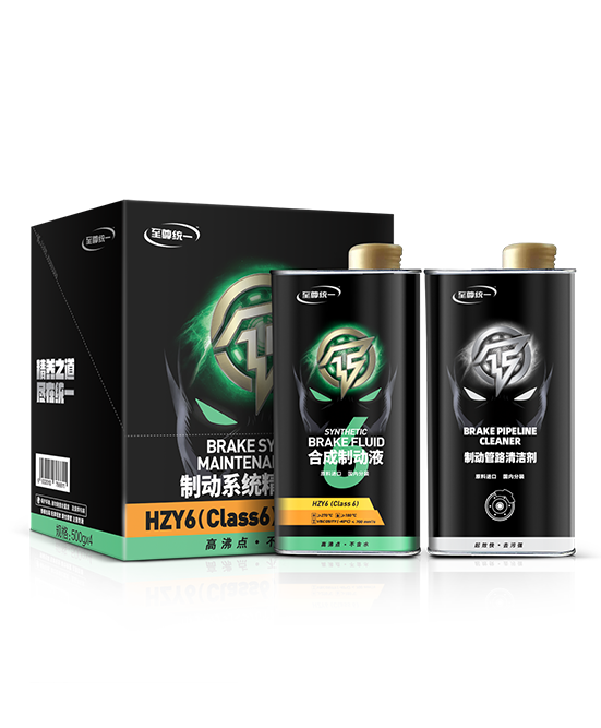 至尊統一制動系統精養套裝HZY6（Class6）