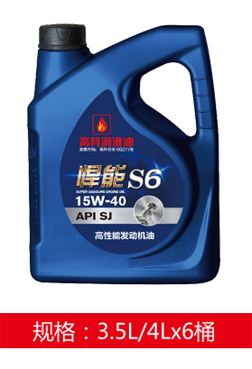 悍能S6高性能發(fā)動(dòng)機(jī)油